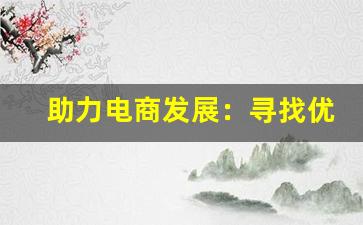 专项特写！苏州免税店的外烟有哪些品牌和种类，价格差异如何分析